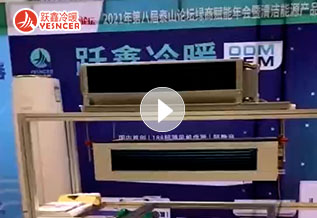 第八届泰山论坛绿商赋能年会，跃鑫冷暖明星产品展示